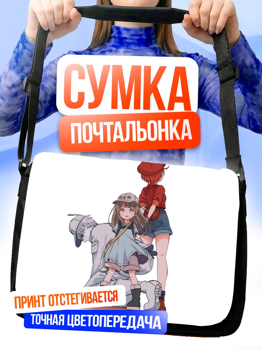 Сумка-почтальонка Эритроцит и Лейкоцит