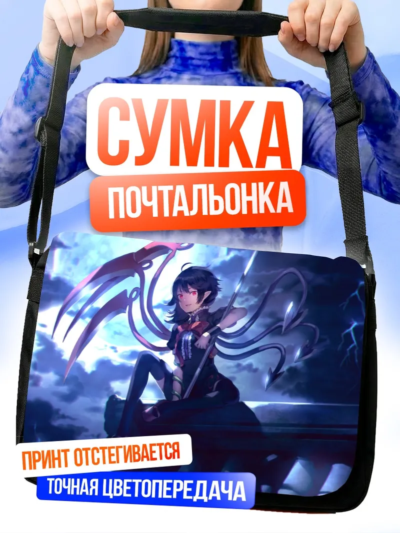 Сумка-почтальонка Нуэ Ходжу в полнолуние