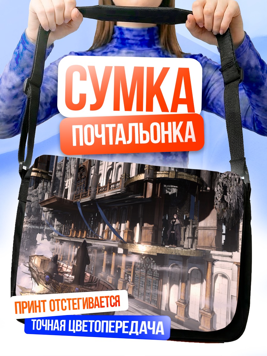 Сумка-почтальонка Небесный замок
