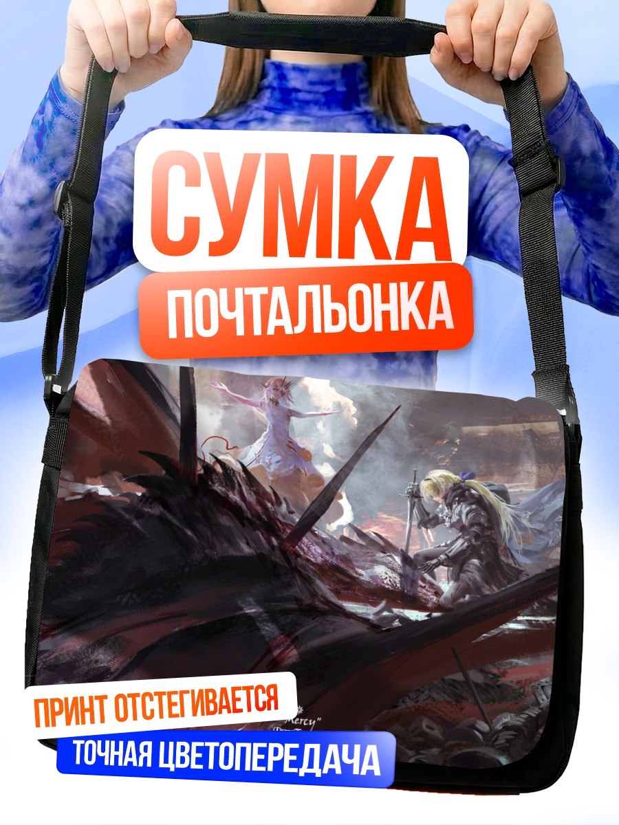 Сумка-почтальонка Битва с драконом