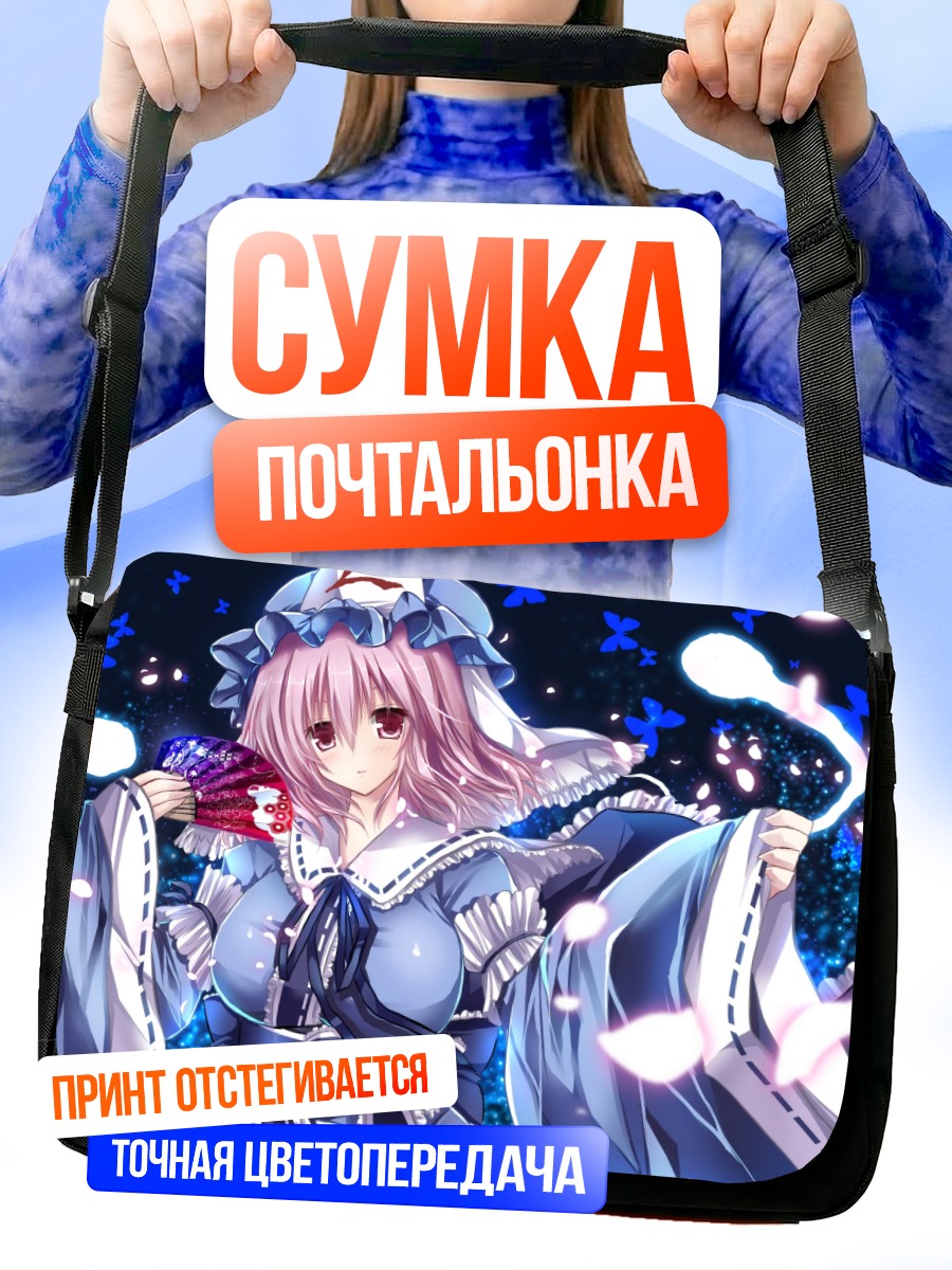 Сумка-почтальонка Ююко Сайгёдзи с бабочками