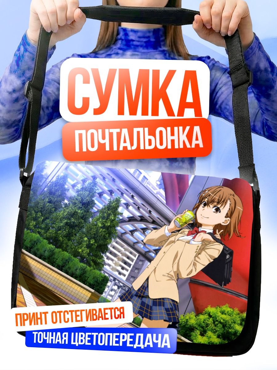 Сумка-почтальонка Мисака Микото с напитком