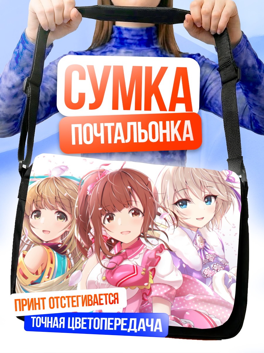 Сумка-почтальонка Анастасия и подруги