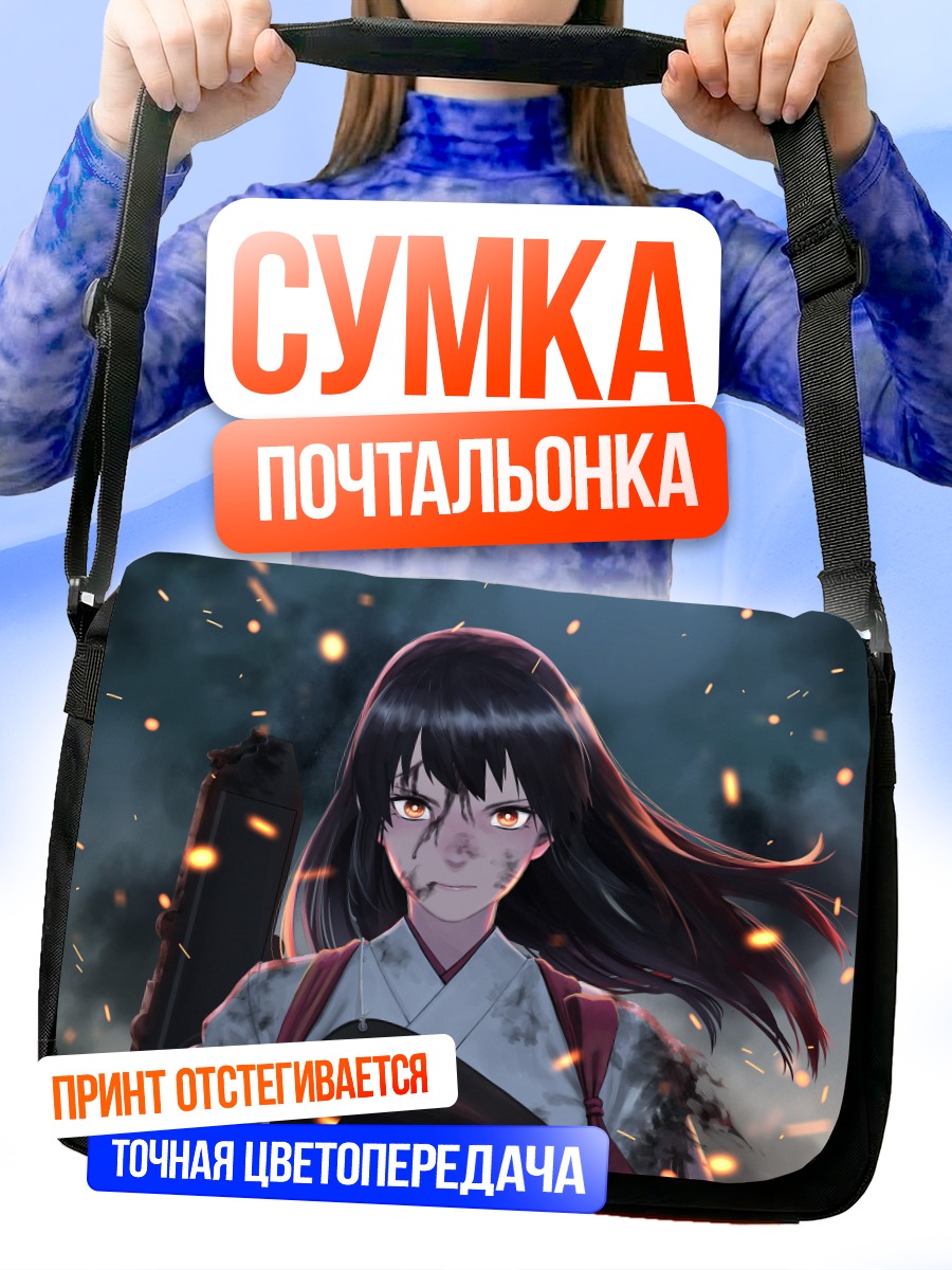 Сумка-почтальонка Акаги в огне