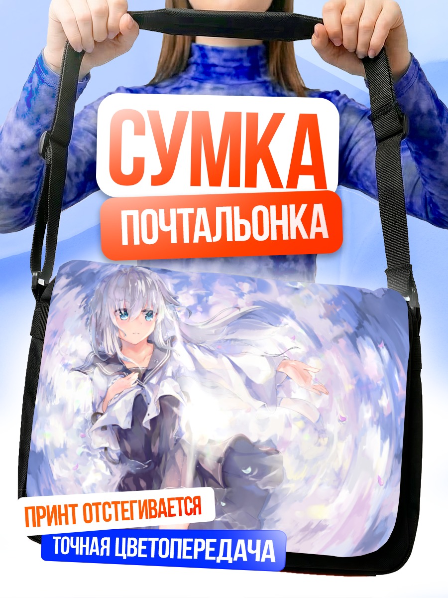 Сумка-почтальонка Хибики в сиянии