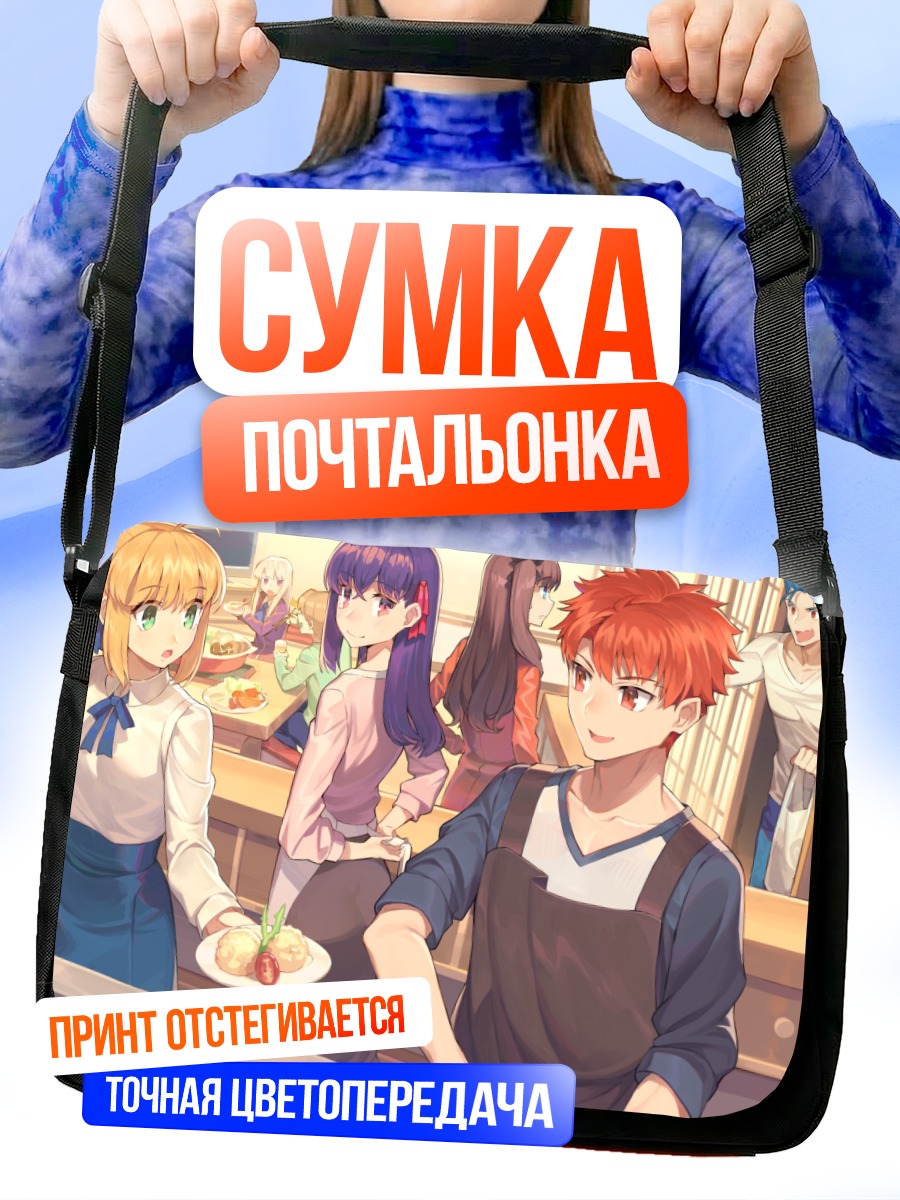 Сумка-почтальонка Артурия Пендрагон в кафе