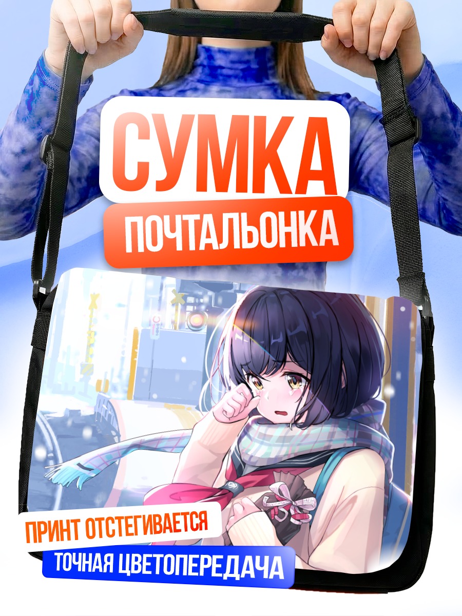 Сумка-почтальонка Грустная девушка в шарфе