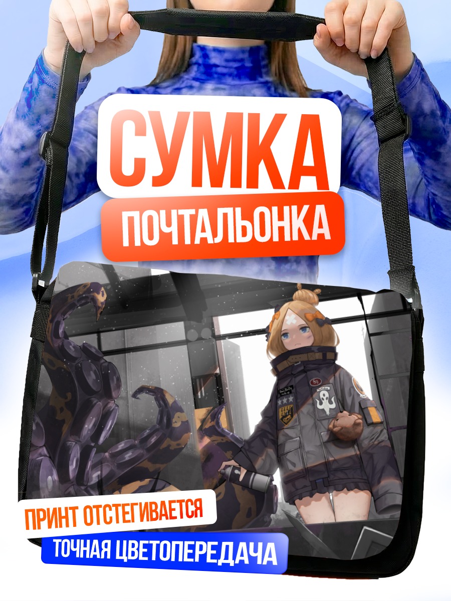 Сумка-почтальонка Абигейл Уильямс и щупальца