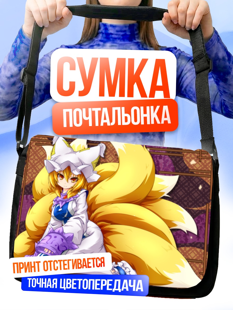 Сумка-почтальонка Ран Якумо с хвостами
