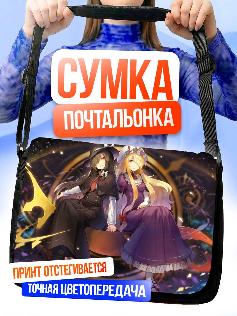 Сумка-почтальонка Ренко Усами и Юкари Якумо