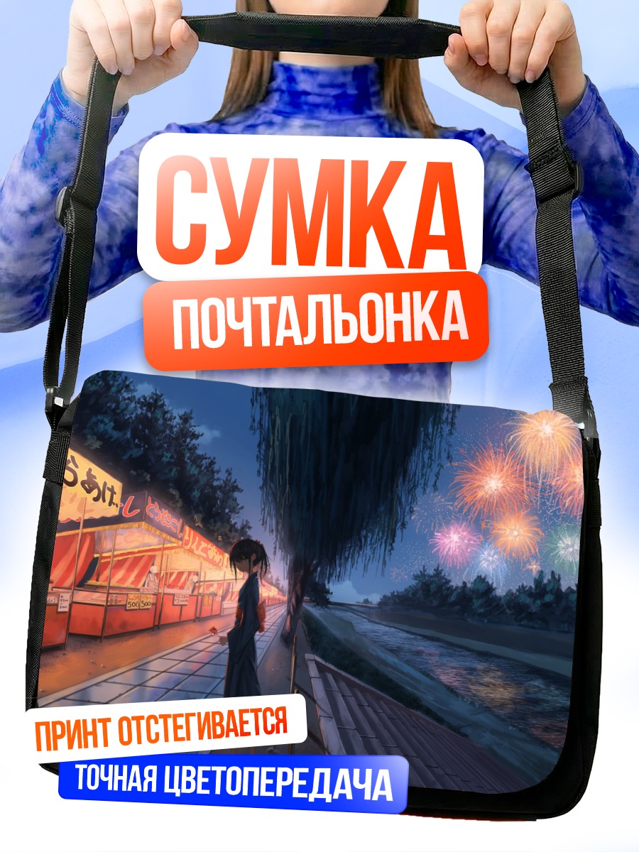 Сумка-почтальонка Фестиваль фейерверков