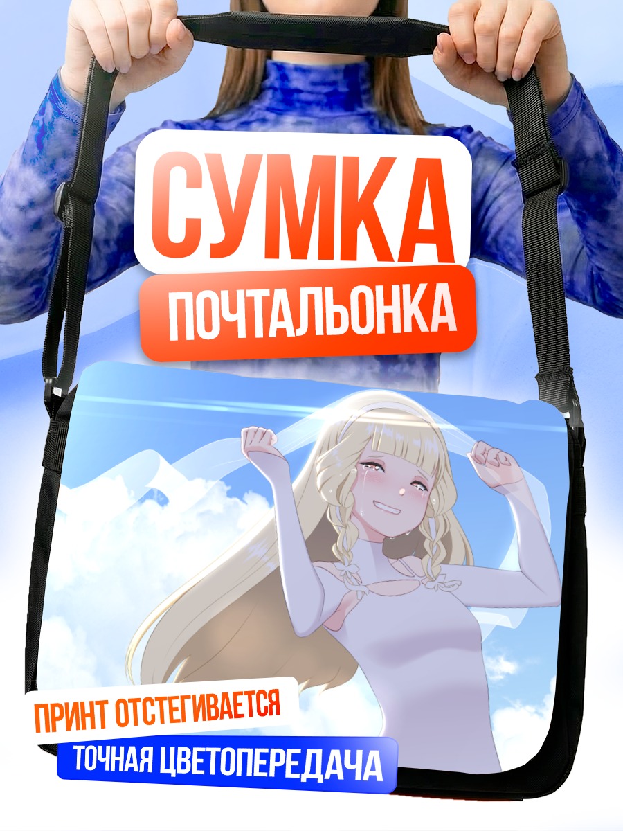 Сумка-почтальонка Макия в облаках