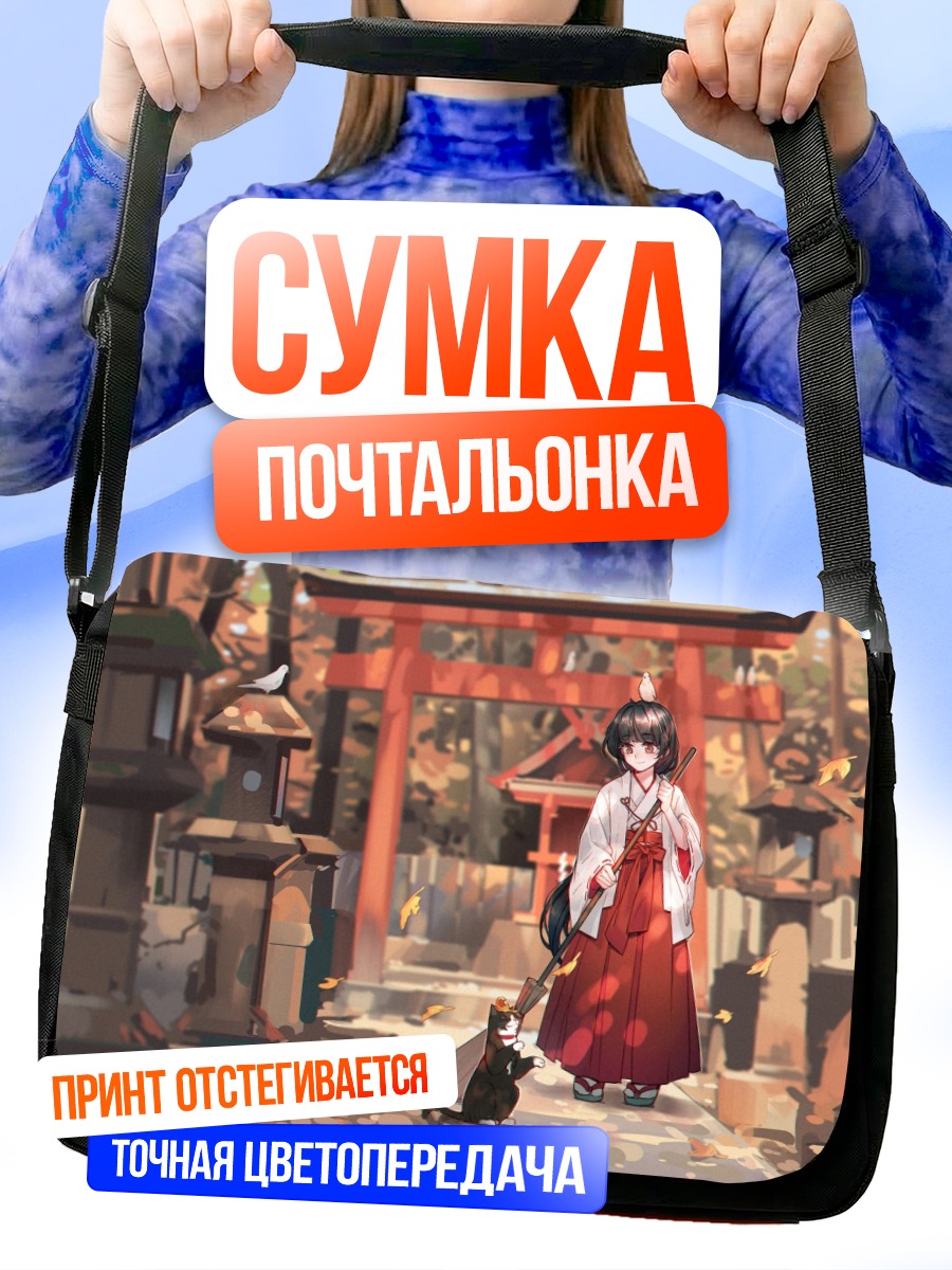 Сумка-почтальонка Девушка в осеннем лесу