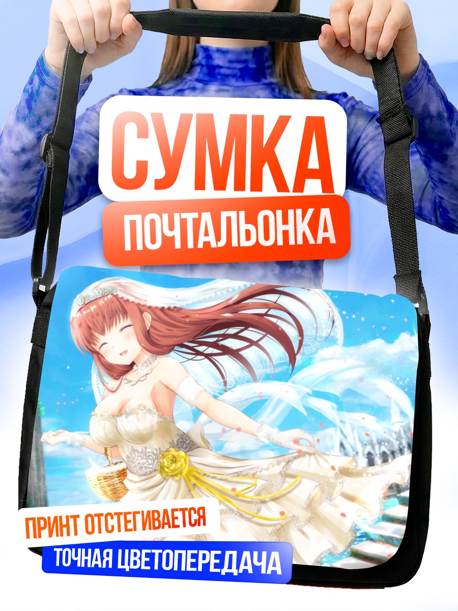 Сумка-почтальонка Каната Амацу в платье