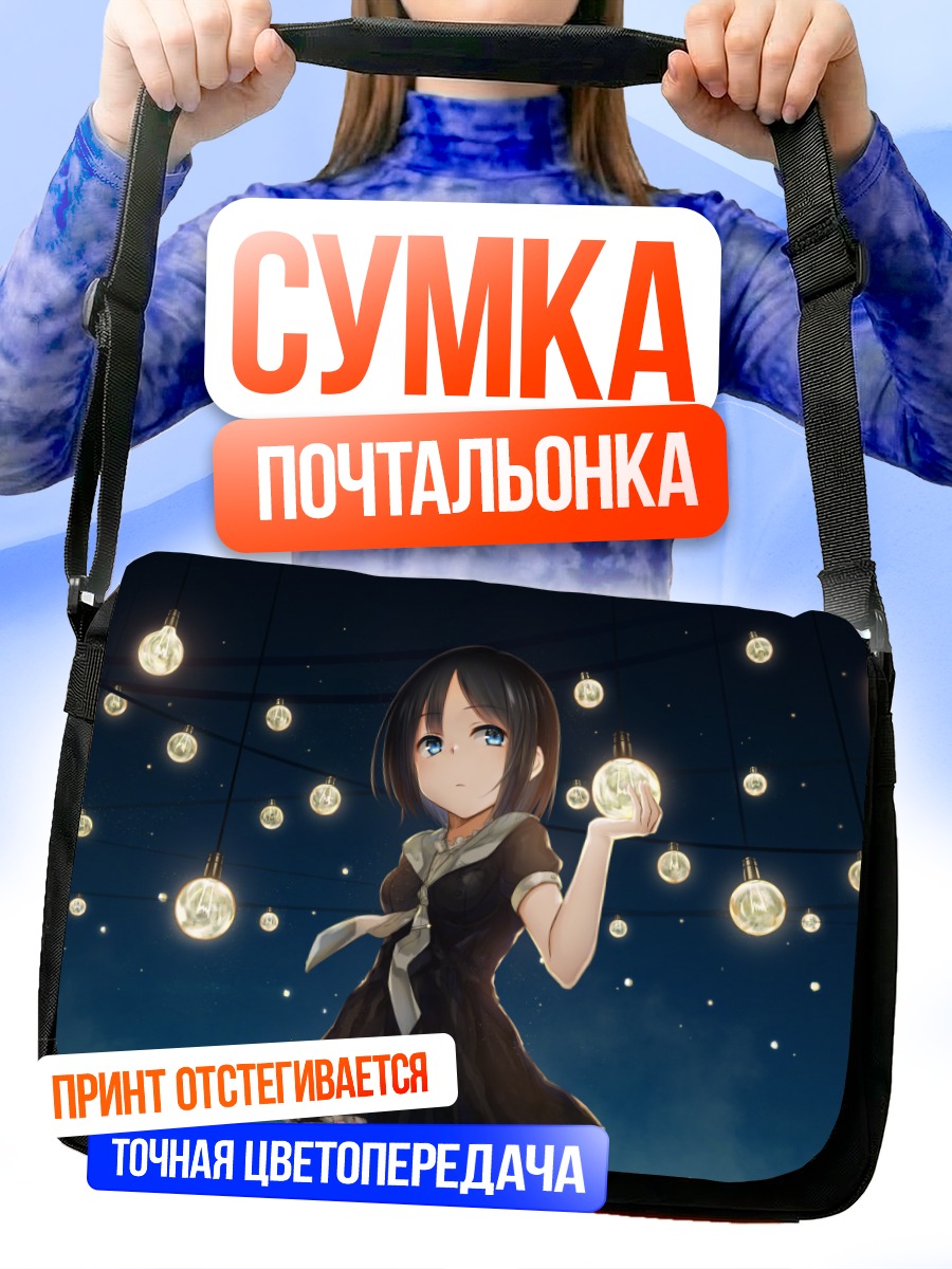 Сумка-почтальонка Девушка в огнях