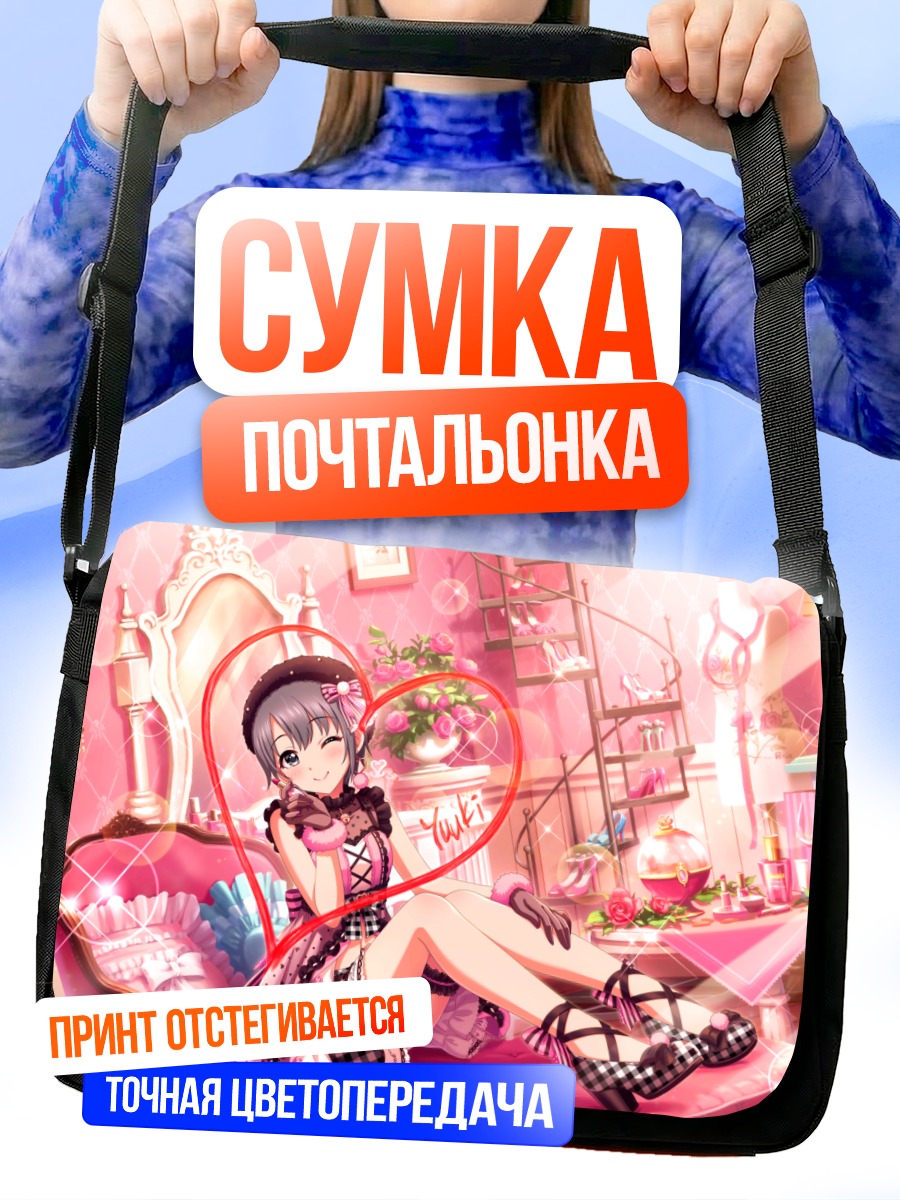 Сумка-почтальонка Юки Отокура в спальне