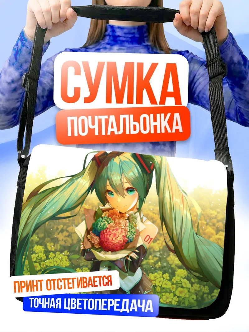 Сумка-почтальонка Мику Хацунэ с цветами
