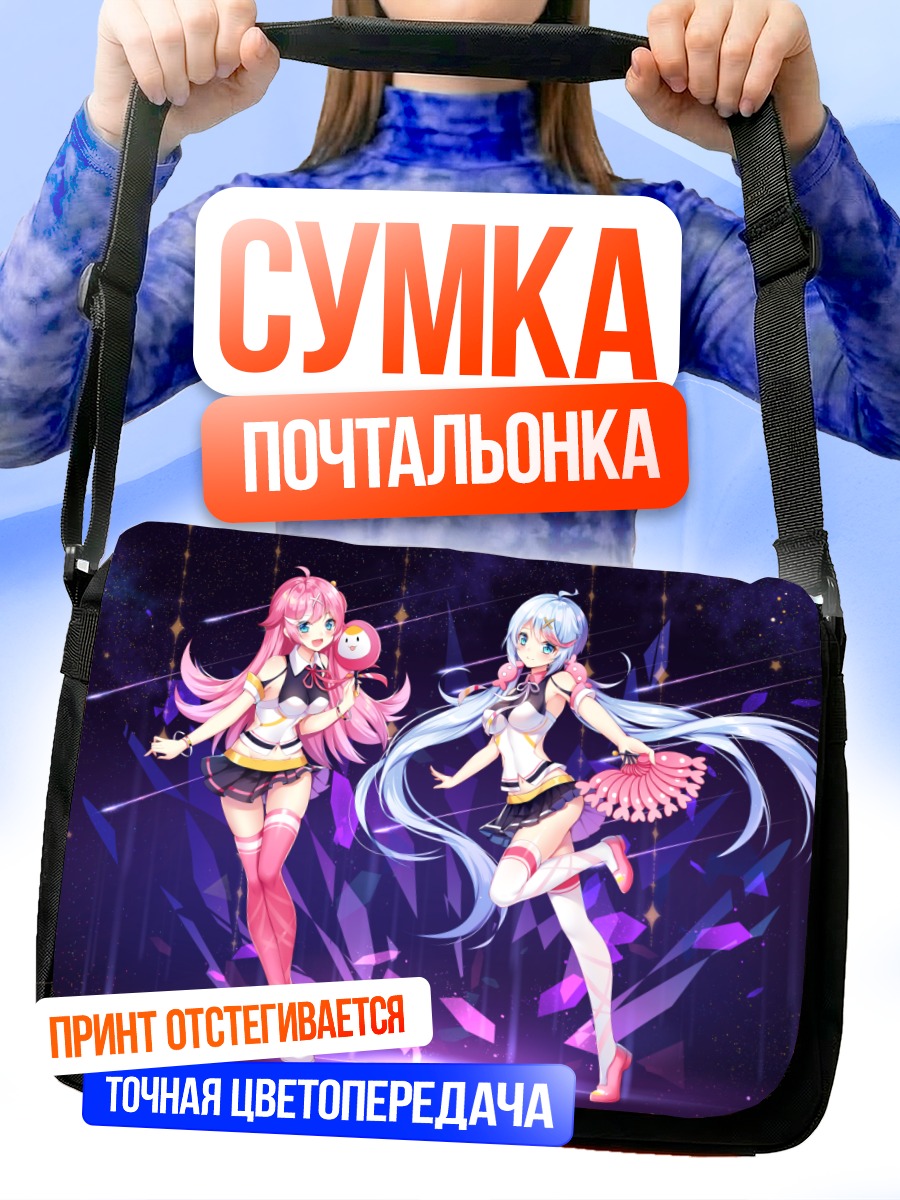 Сумка-почтальонка Мику Хацунэ и подруга