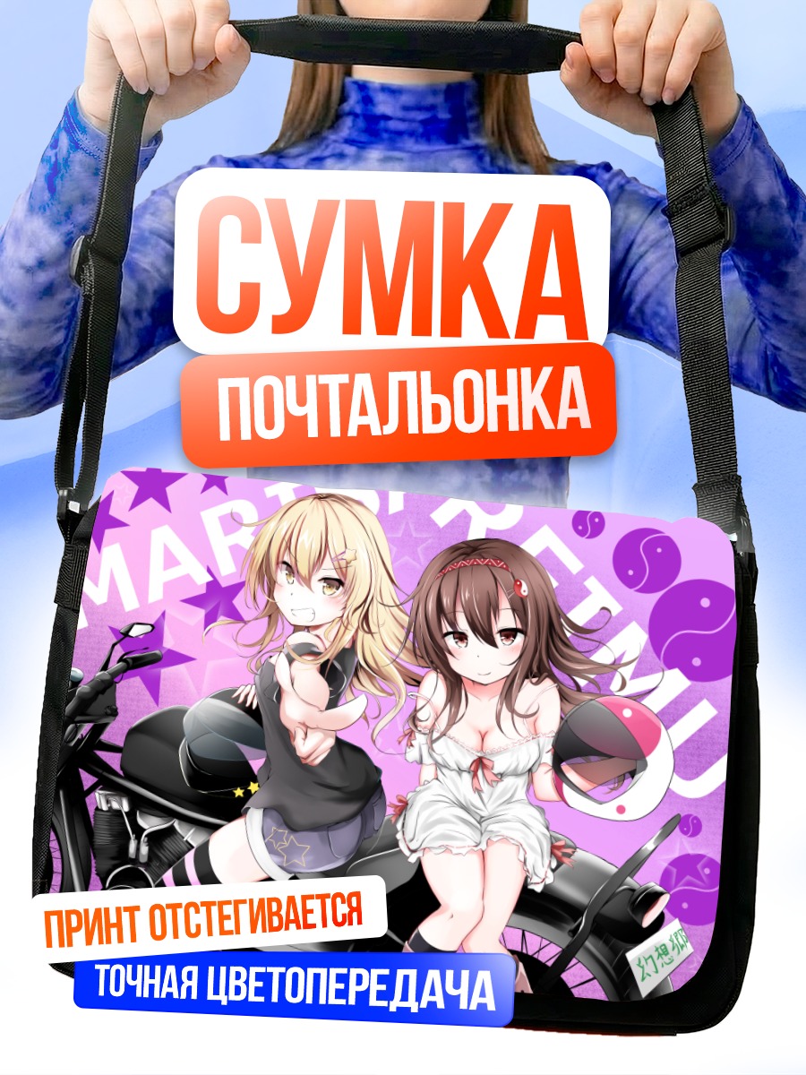 Сумка-почтальонка Рейму и Мариса на байке