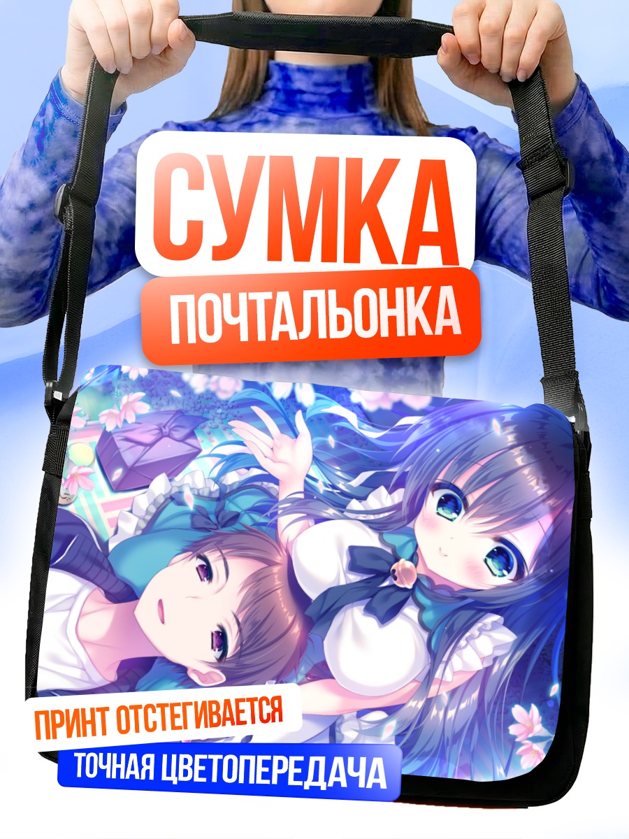 Сумка-почтальонка Хината и Мияби