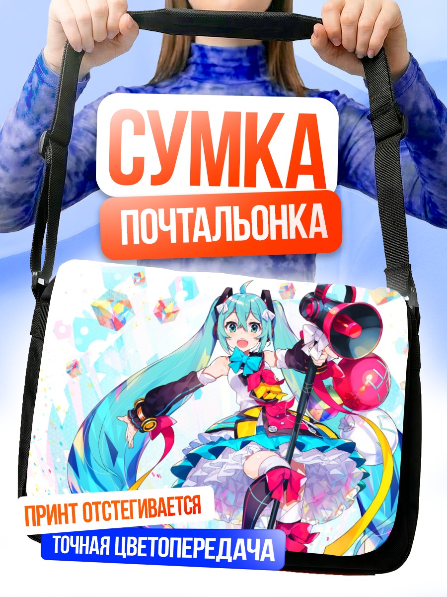 Сумка-почтальонка Мику Хацунэ в кристаллах