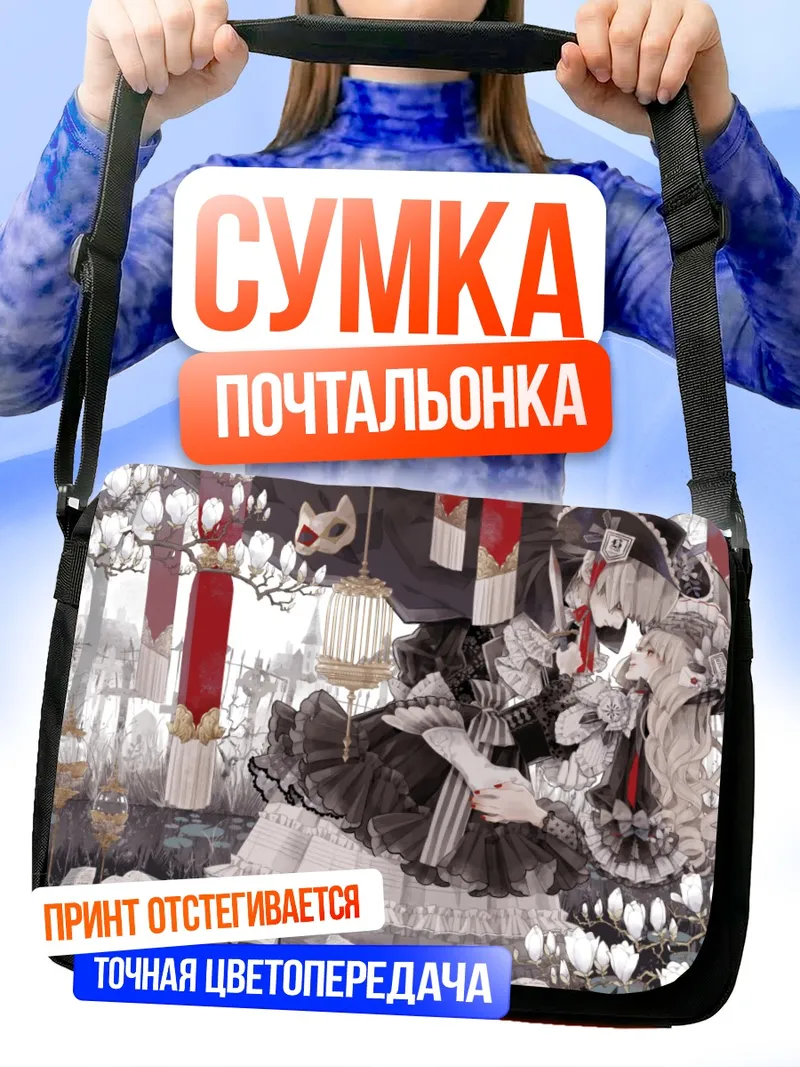 Сумка-почтальонка Готическая лолита с книгой