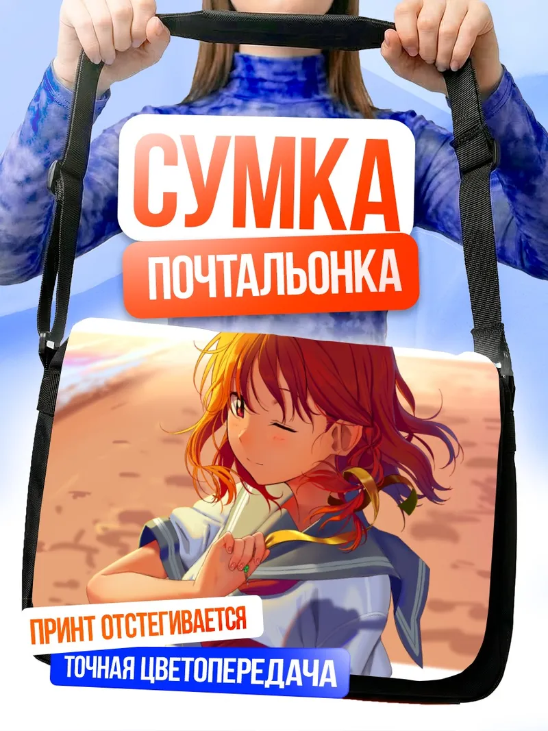Сумка-почтальонка Чика Таками на пляже