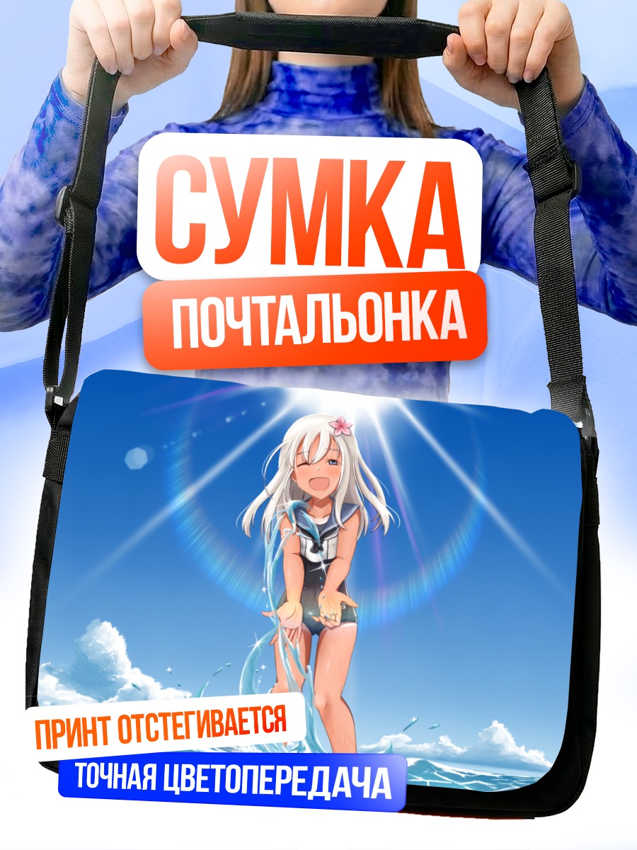 Сумка-почтальонка Ро-500 на пляже