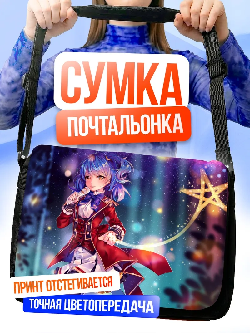 Сумка-почтальонка Айкацу Звездный свет