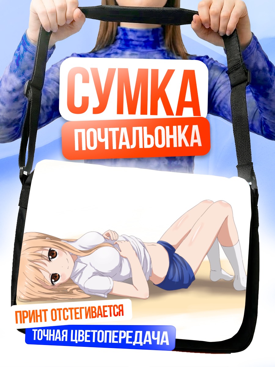 Сумка-почтальонка Умару Дома отдыхает
