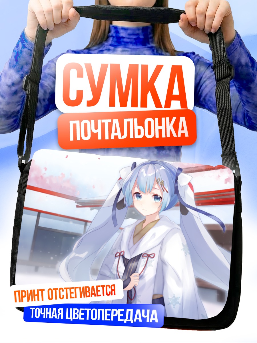 Сумка-почтальонка Мику Хацунэ в кимоно
