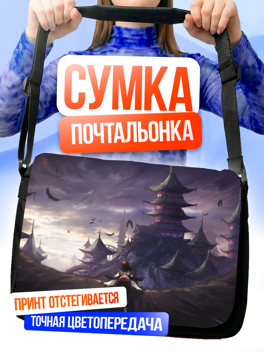 Сумка-почтальонка Ая Шамеймару в горах