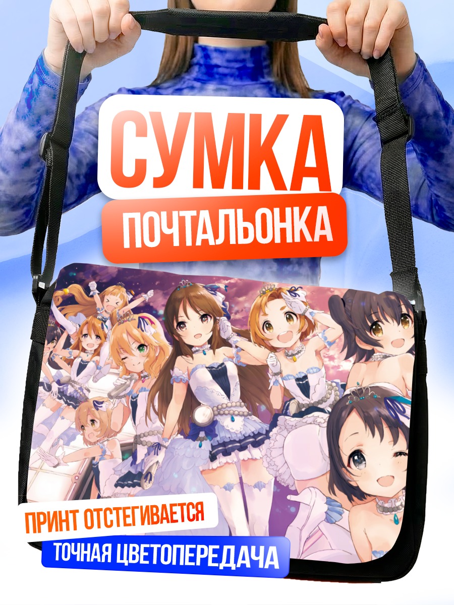 Сумка-почтальонка Мирия Акаги и айдолы