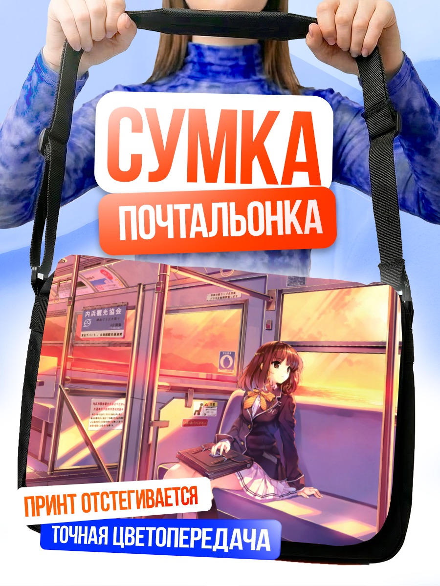 Сумка-почтальонка Каори Сасаки в поезде