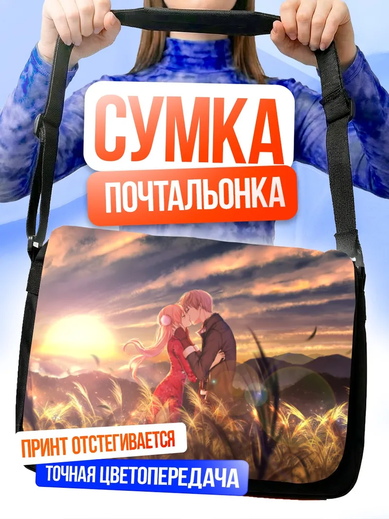 Сумка-почтальонка Кагура и Окита в поле