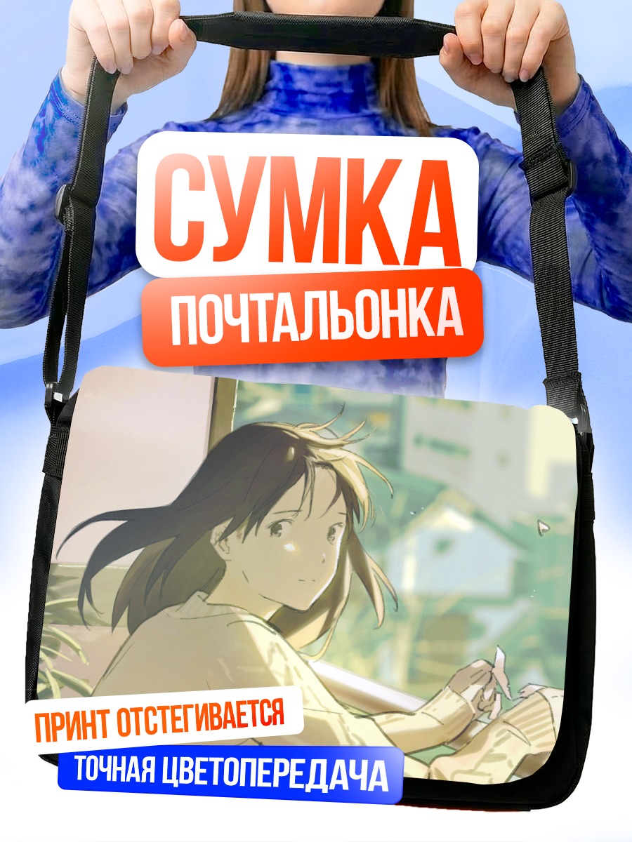 Сумка-почтальонка Девушка у окна