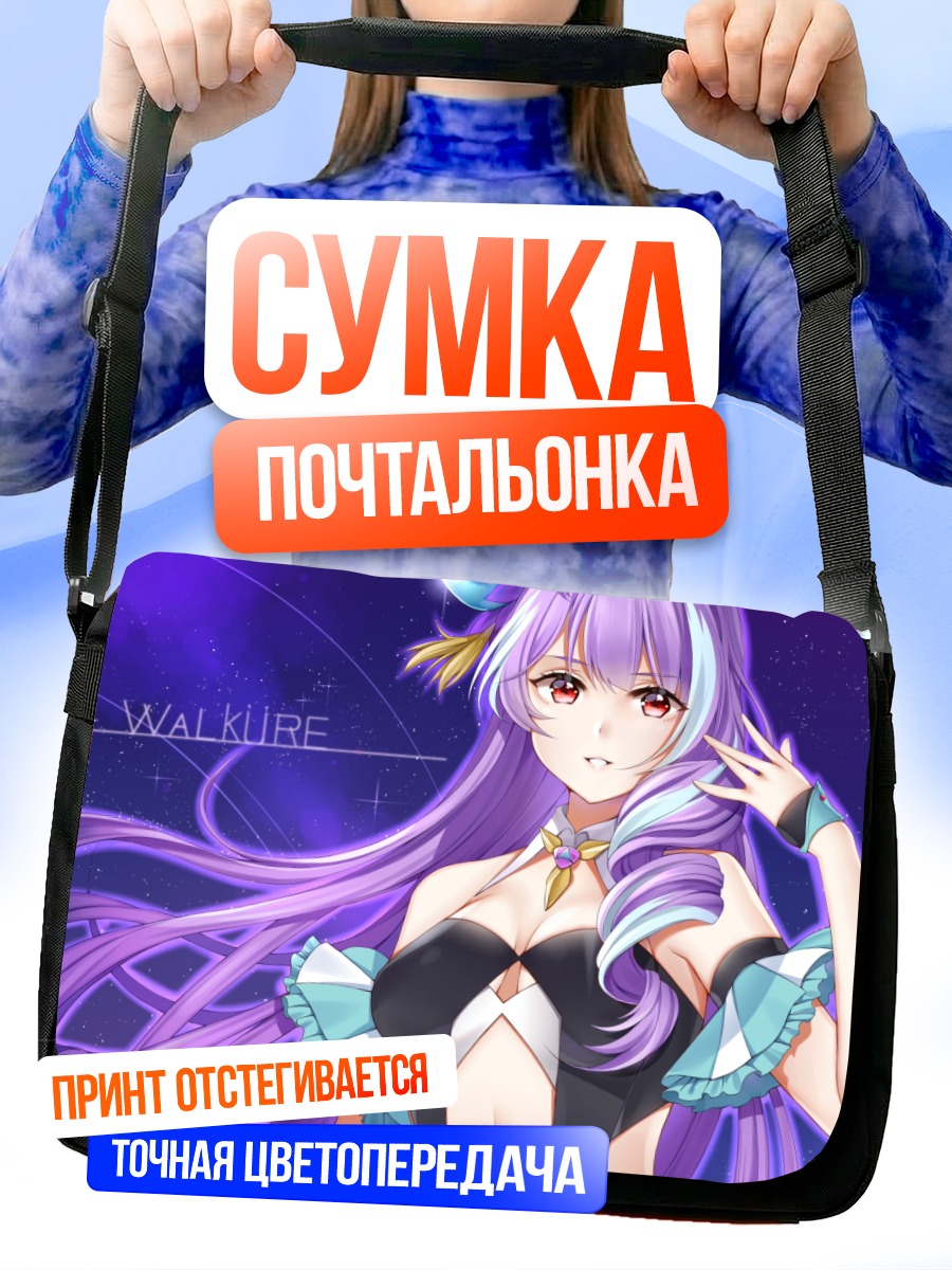 Сумка-почтальонка Микумо Гайнемер в космосе