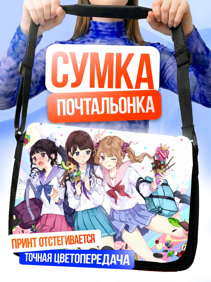 Сумка-почтальонка Девушки со сладостями
