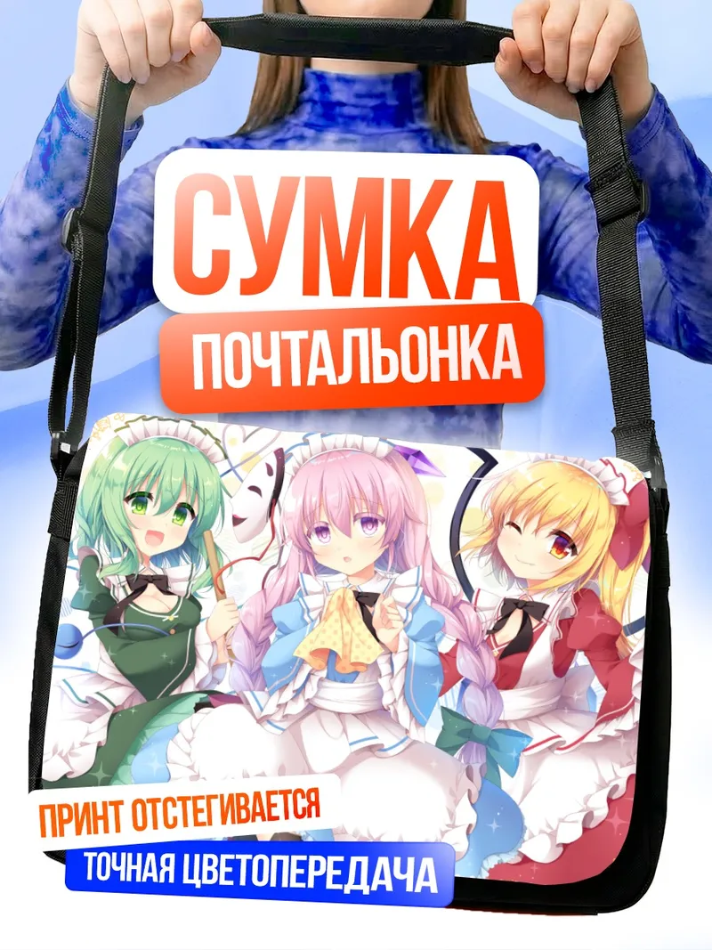 Сумка-почтальонка Фландр Скарлет и подруги
