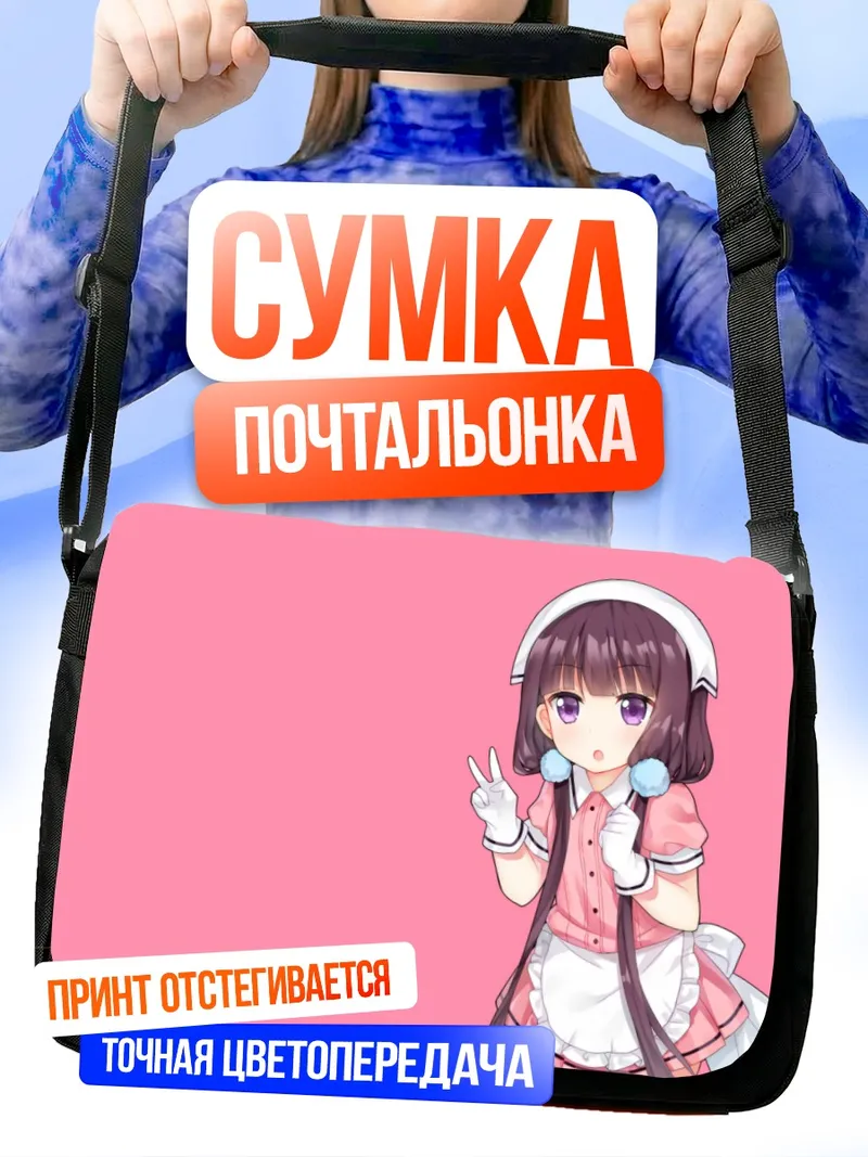 Сумка-почтальонка Майка Сакураномия горничная