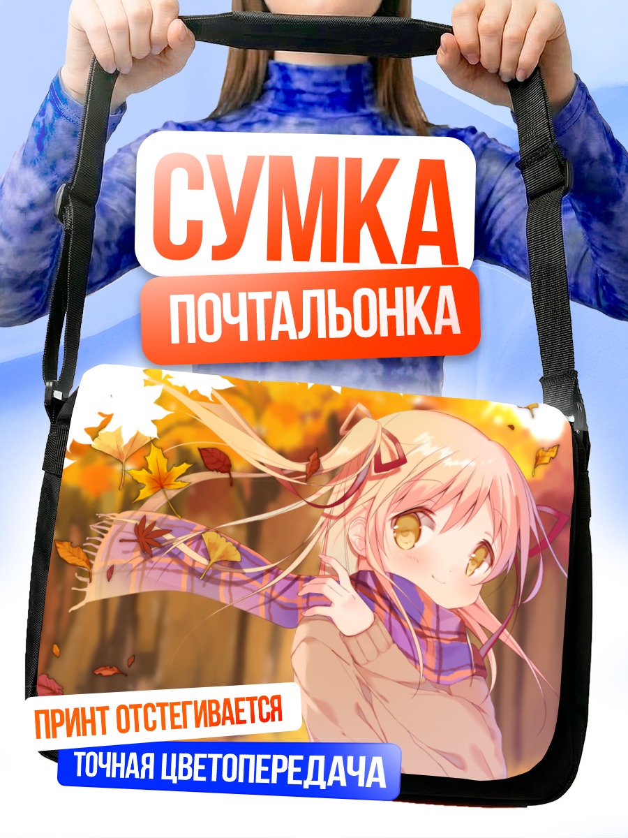 Сумка-почтальонка Осенняя прогулка блондинки