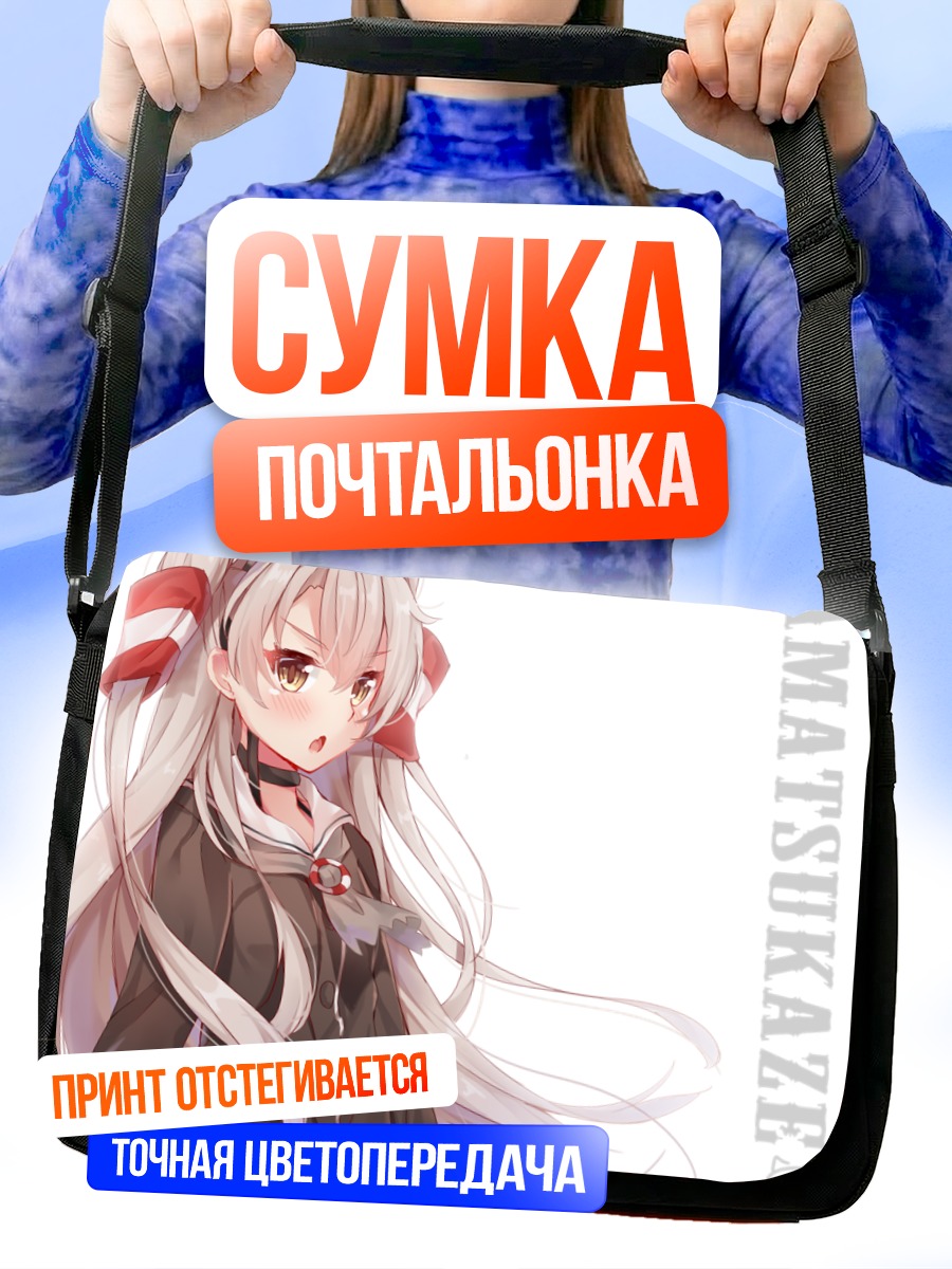 Сумка-почтальонка Амацукадзе в форме