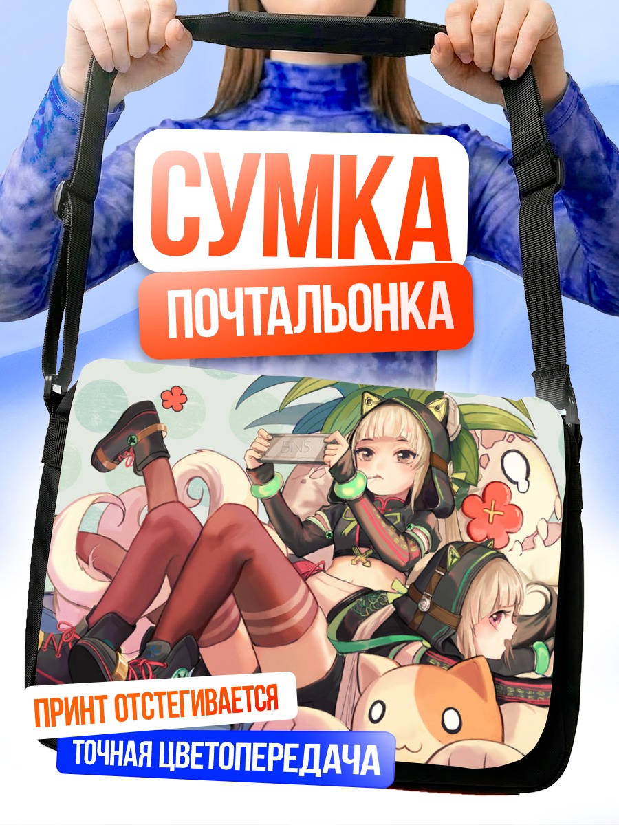 Сумка-почтальонка Blade & Soul отдых