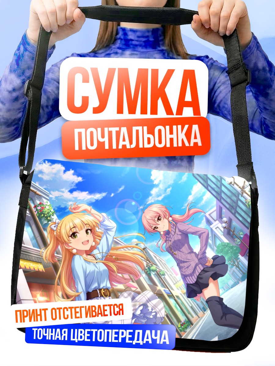 Сумка-почтальонка Мика и Рика Джогасаки