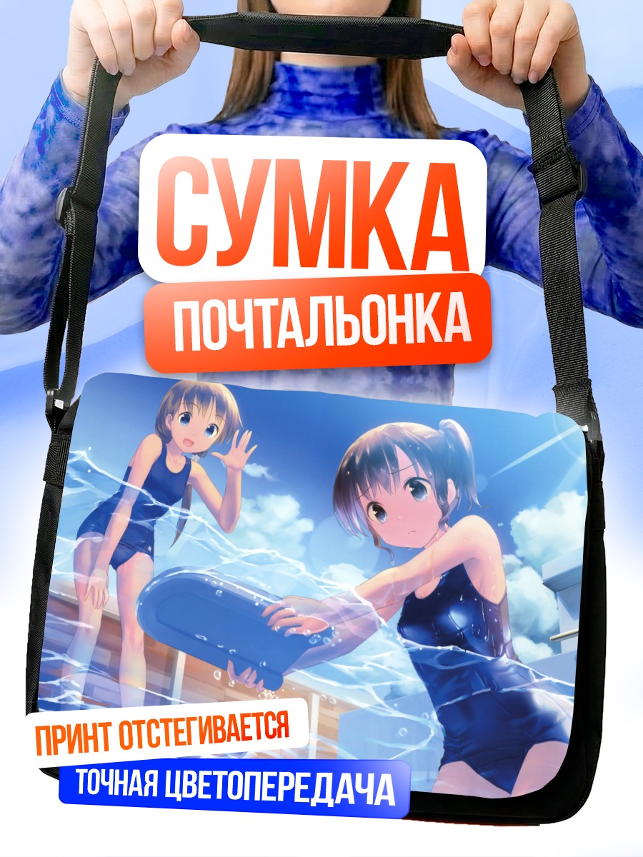 Сумка-почтальонка Девочки в бассейне