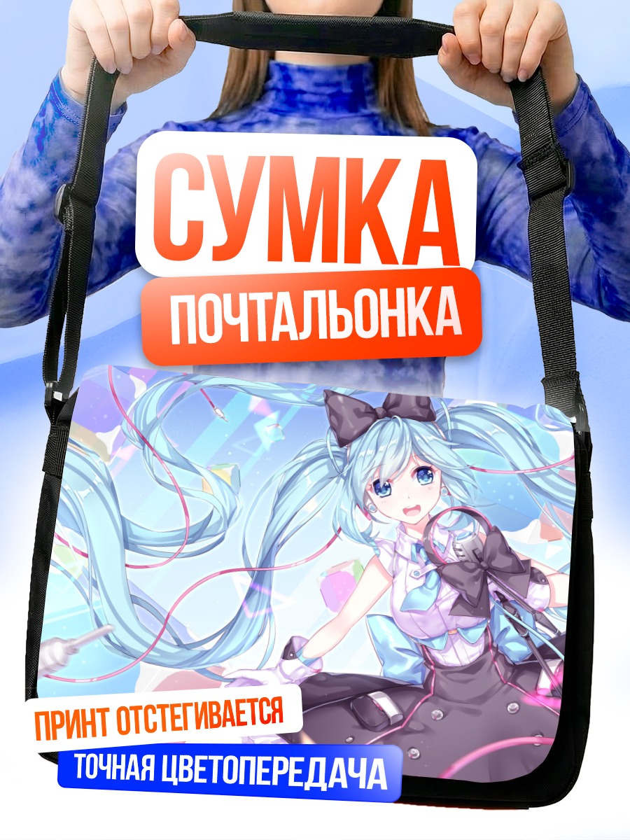 Сумка-почтальонка Мику Хацунэ в лентах
