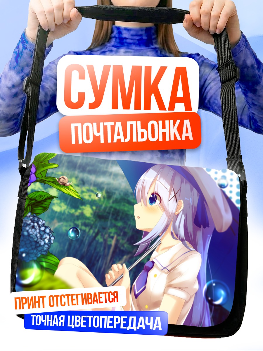 Сумка-почтальонка Чино под дождем