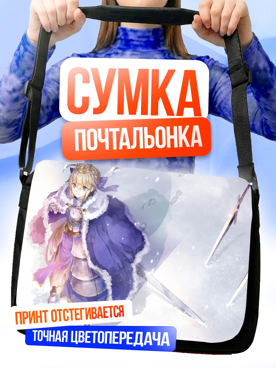 Сумка-почтальонка Артурия Пендрагон в снегах