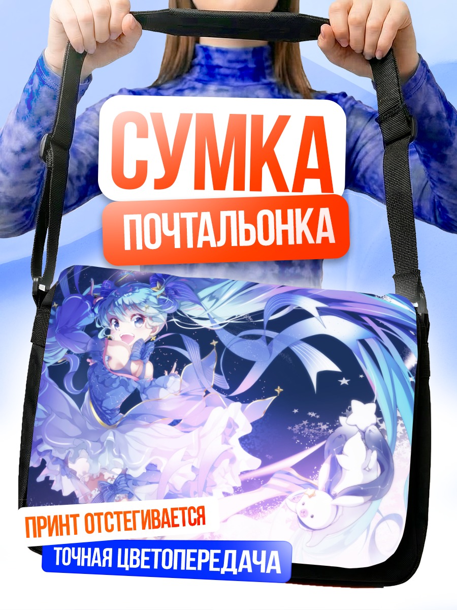 Сумка-почтальонка Мику Хацунэ в снегах