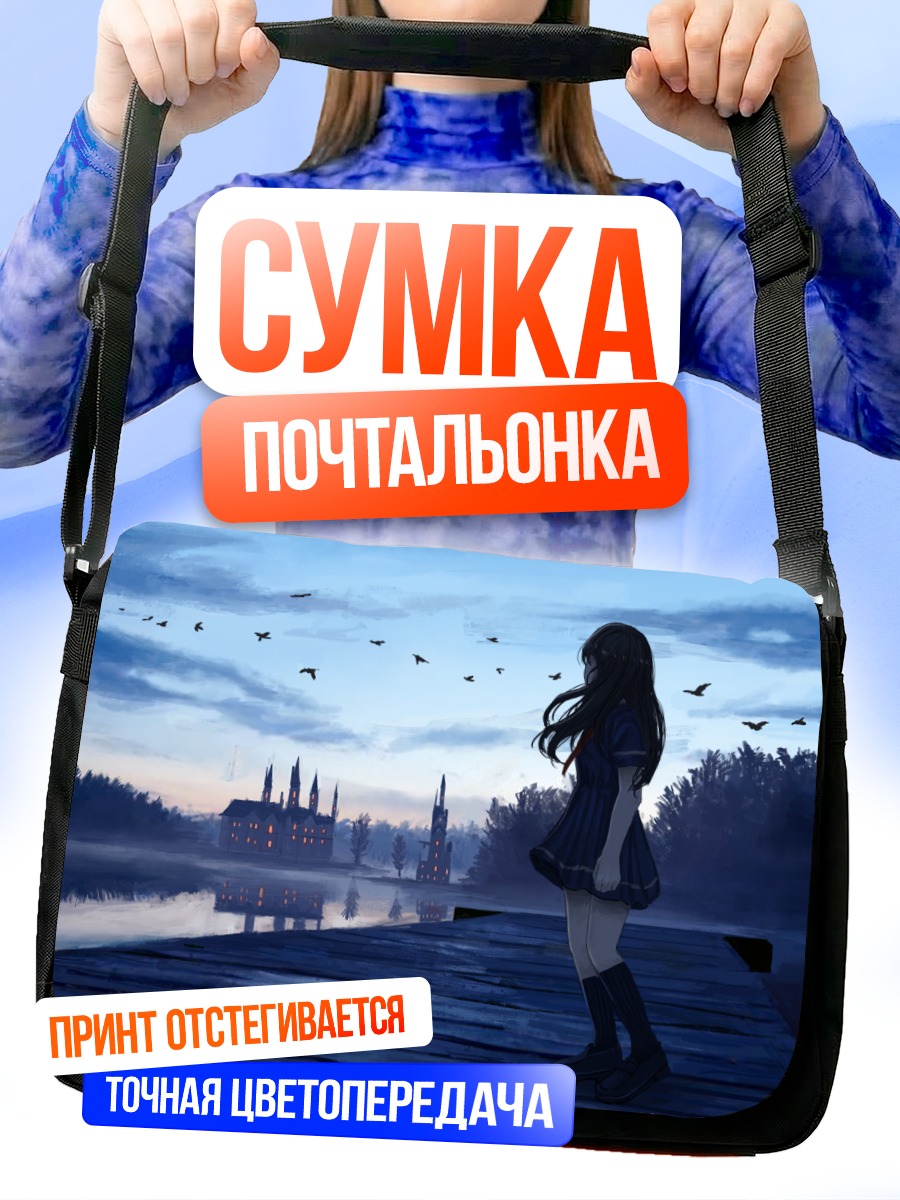 Сумка-почтальонка Девушка на закате